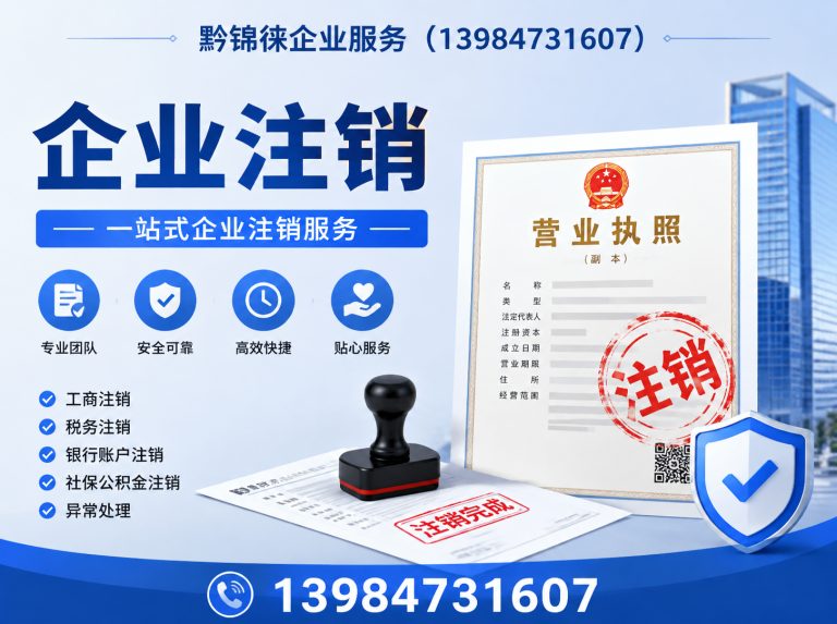 观山湖区黔锦徕企业服务展示图